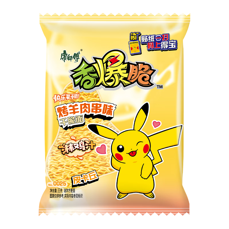 康师傅方便面 香爆脆 烤羊肉串33g*30包 干脆面袋装速食 休闲零食