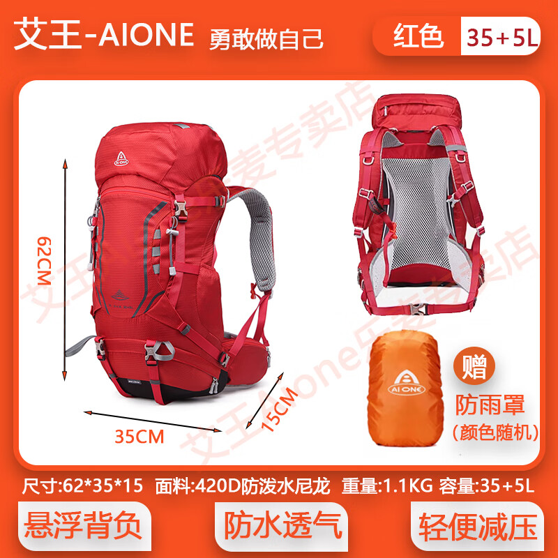 艾王艾王户外登山包悬浮背负大容量旅行双肩包露营徒步包背骑行囊40升 红色+悬浮透气背负系统+防雨罩