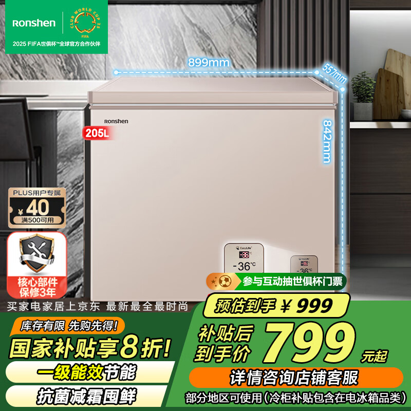 ������Ronshen�� 205����˪С�ͱ�����õ������ һ����Ч���� ���Կ�������䶳��BD/BC-205MSYA