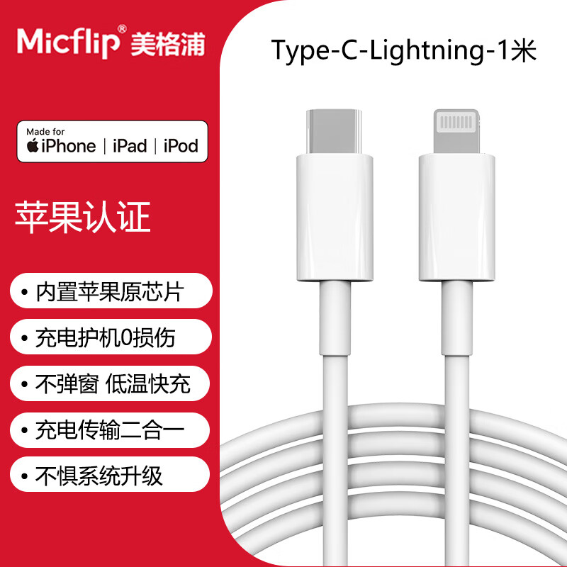 美格浦Micflip适用苹果MFi认证快充充电线lightnin苹果16数据线type-c通用iPhone15/17/14ProMax平板手机 C-L【苹果认证+ 8-14系列】1米