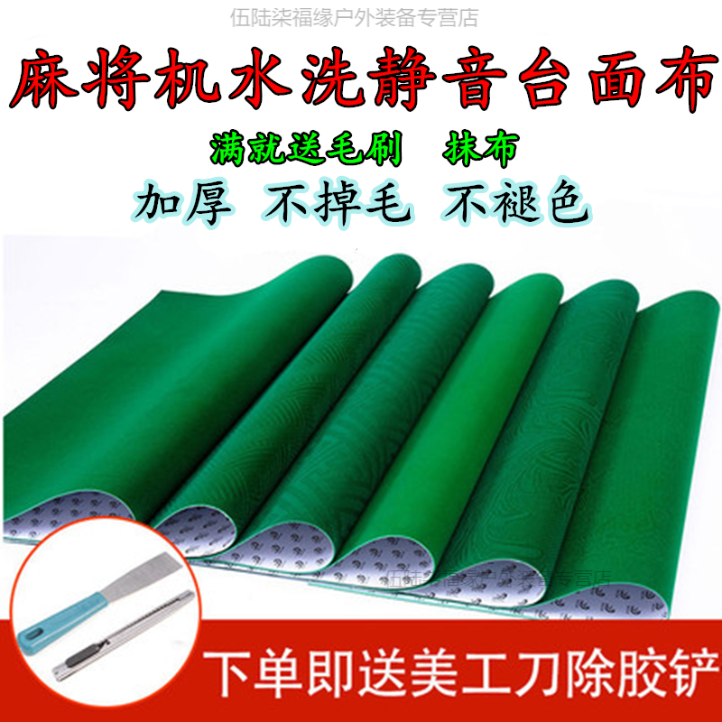 OEMG麻將機(jī)臺(tái)面布麻將桌布水洗臺(tái)布麻將布加厚消音防水靜音麻將機(jī)配件 普通水洗臺(tái)面布【83厘米】