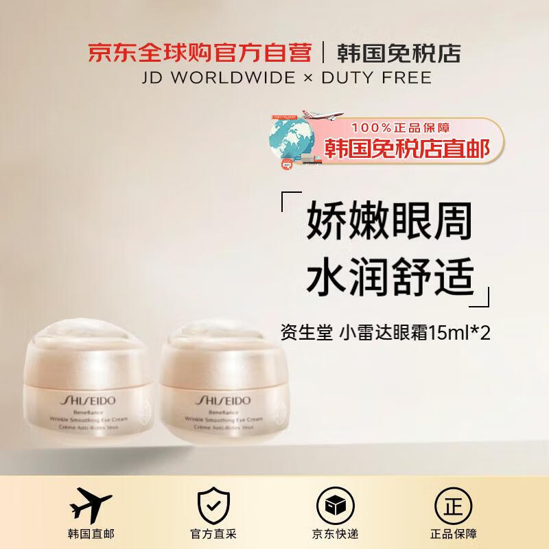 资生堂（Shiseido）【韩国直邮】资生堂盼丽风姿智感抚痕乳霜眼霜15ml*2送礼进口