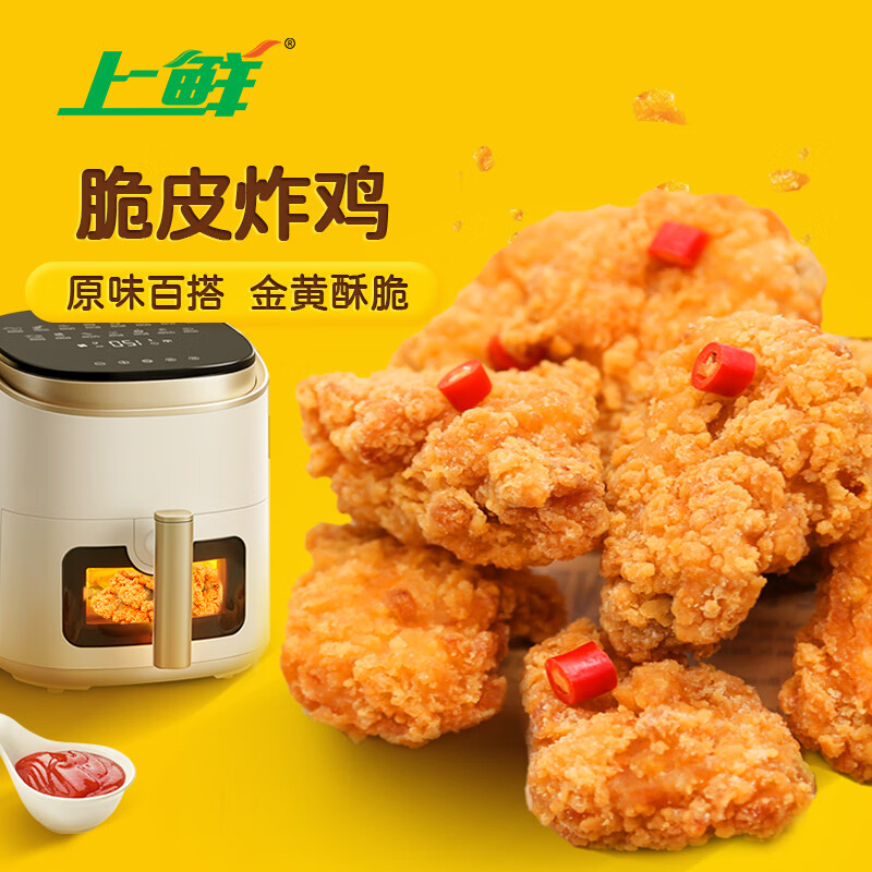 上鲜脆皮炸鸡原味1.6斤