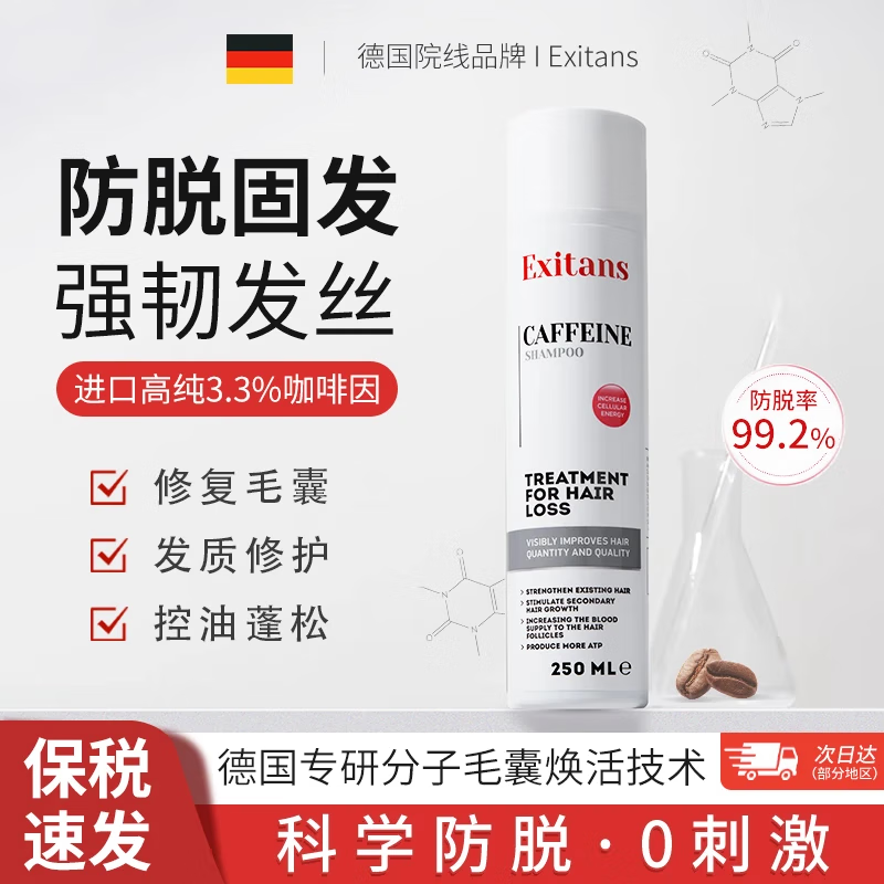 Exitans咖啡因3.3%防脱洗发水男女强韧固发控油去屑止痒洗发露洗头膏 1瓶【咖啡因防脱洗发水250ml】