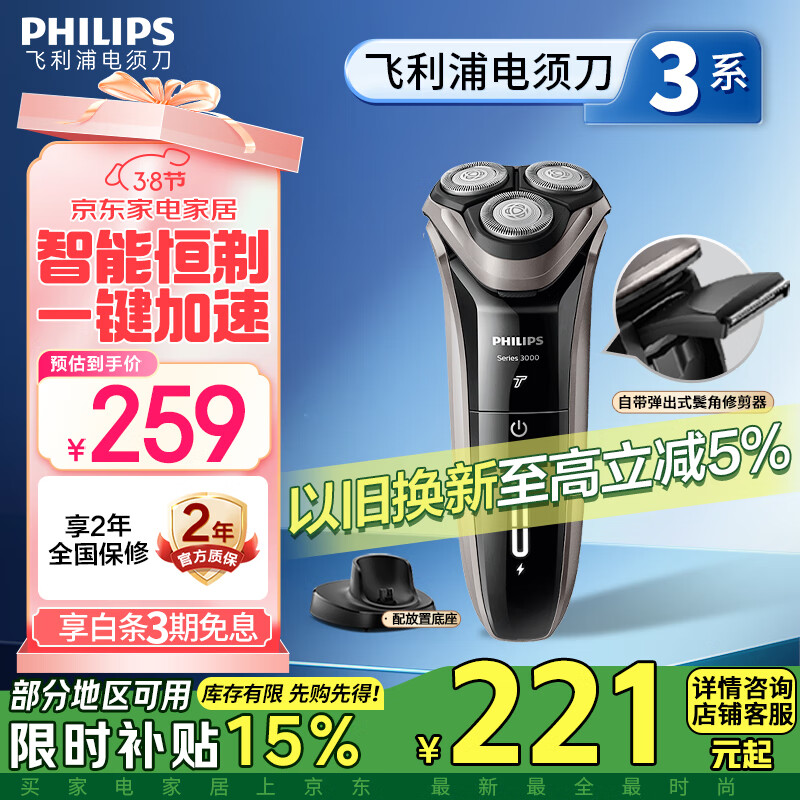 飞利浦(PHILIPS)电动剃须刀新3系高配版 干湿双剃刮胡刀 配弹出式鬓角修剪器 生日礼物送男友送老公
