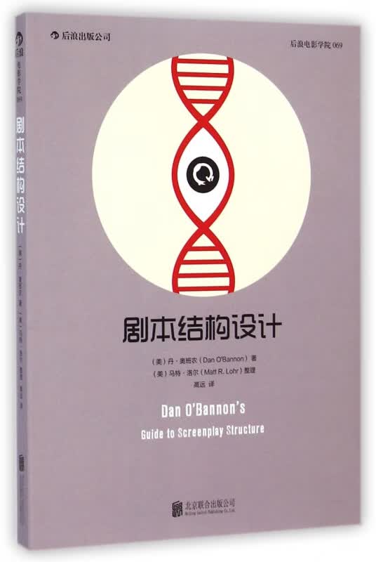 剧本结构设计