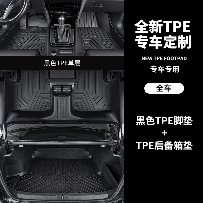 北汽eu5脚垫新能源专用全包围eu5plus北京汽车r500主驾驶tpe脚垫 TPE脚垫+后备箱【加厚】 北汽EU5【18-25款】