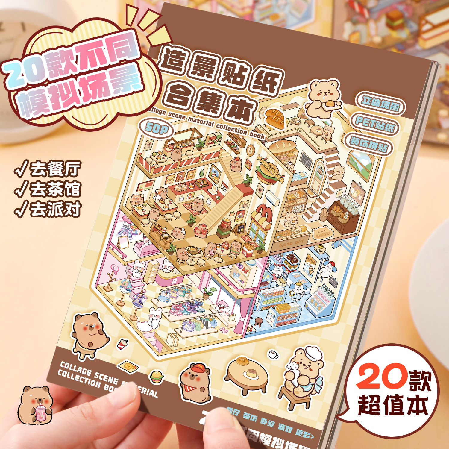 GOTOVAN造景贴纸共50张 33.8元 - 86线报