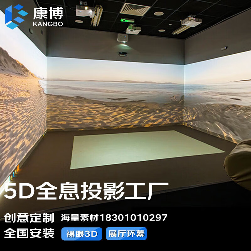 寶視來（BOXLIGHT）5d激光立體互動地面墻面感應(yīng)數(shù)字裸眼3D全息成像企業(yè) 全息投影定制(定金)