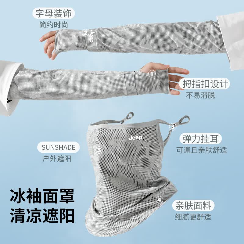 JEEP冰袖男夏季凉感冰丝透气防晒袖套户外骑行防晒面罩冰袖套装徒步 幻彩深灰【套装】