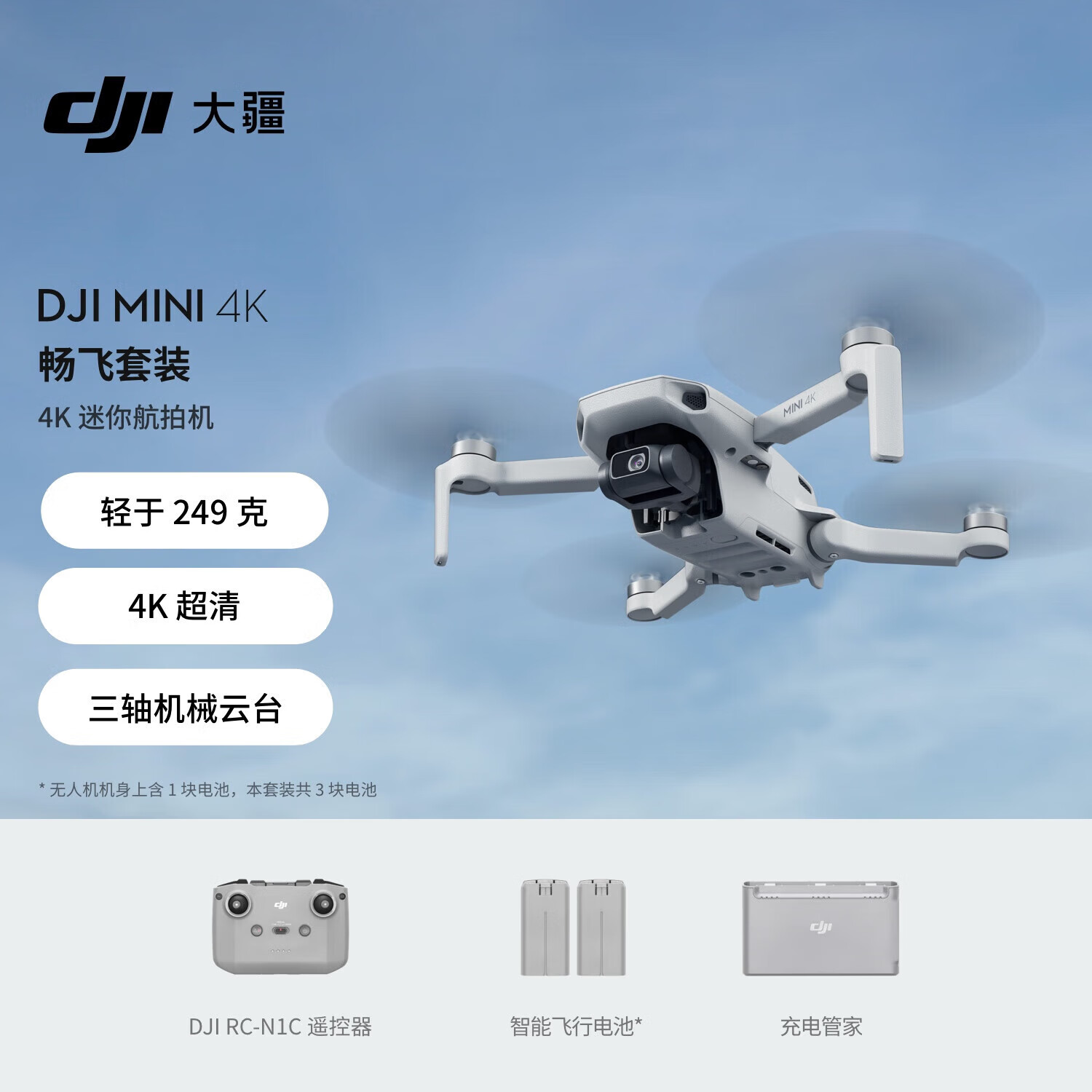  DJI Mini 4K װ 㺽˻еż+Ļ1 ʵ3137Ԫ