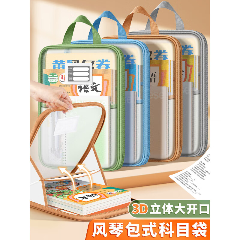 特美刻L型大开口学科分类袋科目分类袋初中小学生专用作业补习袋透明文件袋拉链式网纱手提考试专用拎书 新款[风琴包式DIY学科袋]绿色-1个 -大开口大容量