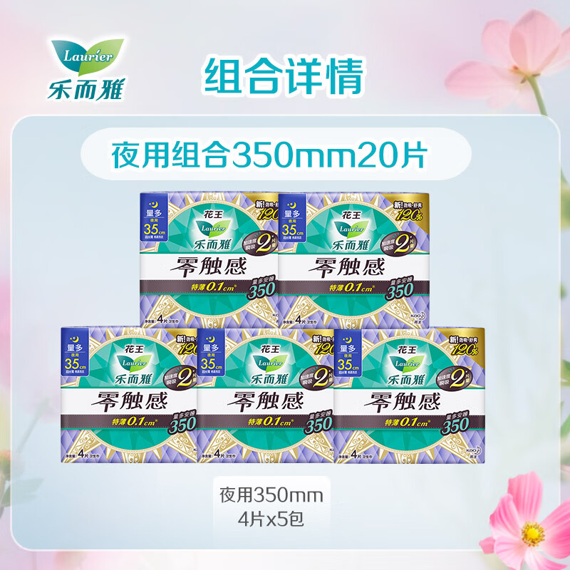 �ֶ��ţ�laurier��������59.8��ѡ2�顿�㴥������������ҹ�÷�©��ˬ�׷������ ���ر�0.1cm��ҹ��35cm4Ƭ*5��