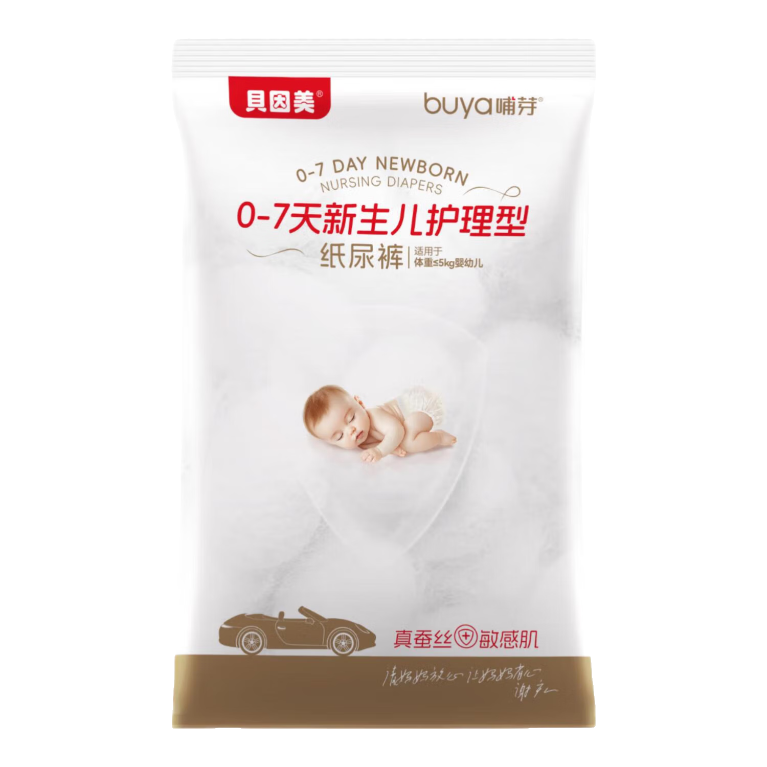 贝因美纸尿裤NB码试用装 新生儿护理级尿裤 新出生宝宝NB码SML码尿不湿 NB码*2片(0-7天建议≤5kg)