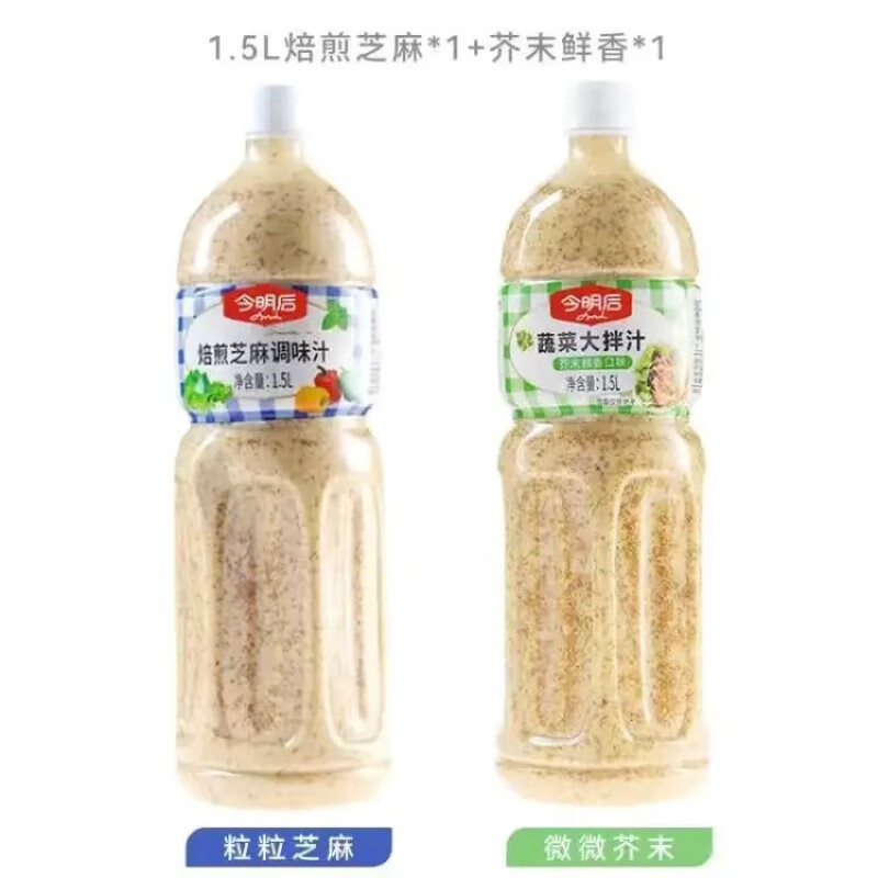 今明后蔬菜大拌汁焙煎芝麻調味汁沙拉醬1.5L水果蘸料芥末鮮香大桶 芝麻1.5L+芥末1.5L