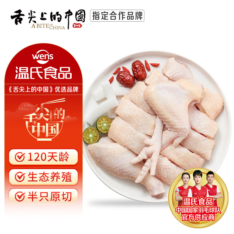 温氏 供港原切文昌母鸡块1斤 散养土鸡 椰子鸡 火锅食材 冷冻