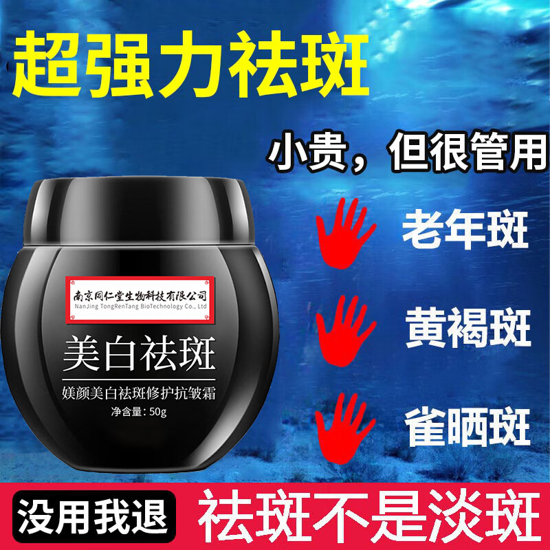 同仁堂（TRT）祛斑美白淡化黑色素烟酰胺祛斑面霜去雀斑黄褐斑淡斑男女士50g