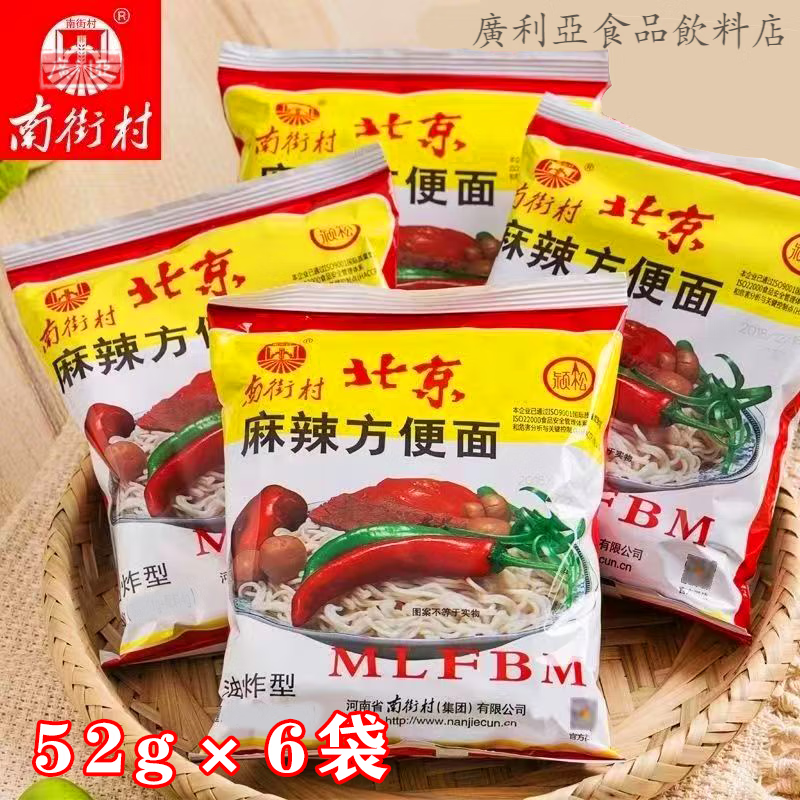 南街村北京方便面整箱麻辣干脆面速舊零食特產(chǎn)麻辣泡面干吃面 北京方便面52克【6袋】