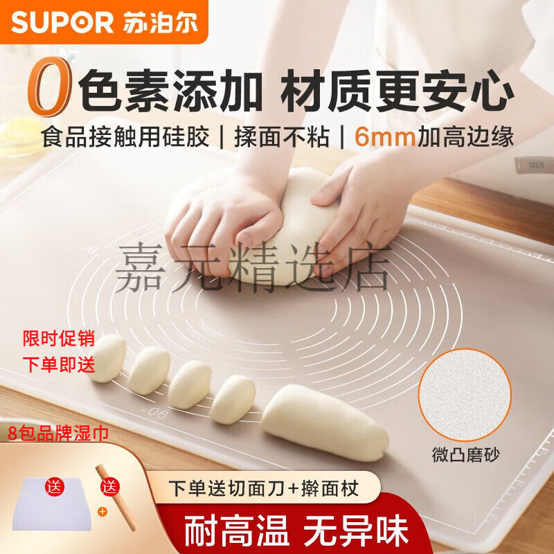 蘇泊爾（SUPOR）硅膠揉面墊食品級(jí)0色素?fù){面墊家用防滑面粉墊子板 0色素揉面墊72*52cm+8包濕巾
