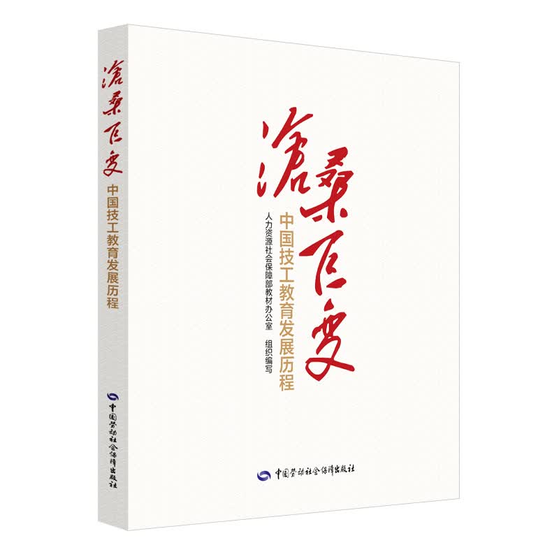 沧桑巨变：中国技工教育发展历程