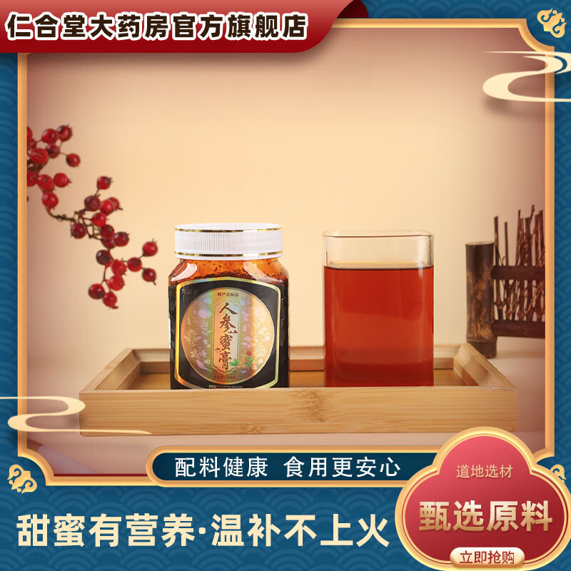 甄满意长白山人参蜜膏250g/瓶鲜参熬制蜜膏高浓缩鲜园参4年-5年生+蜂蜜 5瓶装