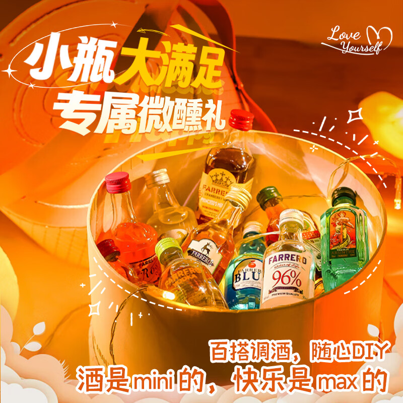加兰帕斯便利店调酒套装50ml小酒版洋酒基酒伏特加威士忌白兰地金酒12支装