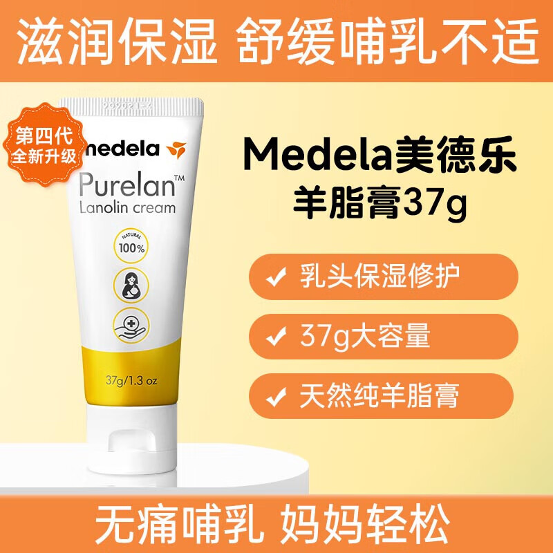 美德乐（Medela）乳头膏纯羊脂膏孕妇产妇专用乳头霜滋润防皲裂修护膏保湿37g