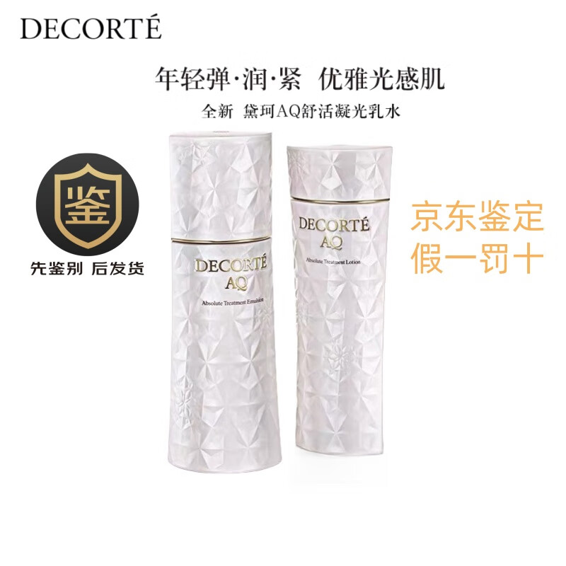 黛珂（Cosme Decorte）香港代購(gòu)黛珂官方專柜AQ白檀水乳套裝清爽滋潤(rùn)套裝提亮飽滿新年禮 白檀修復(fù)水乳滋潤(rùn)套裝各200ml