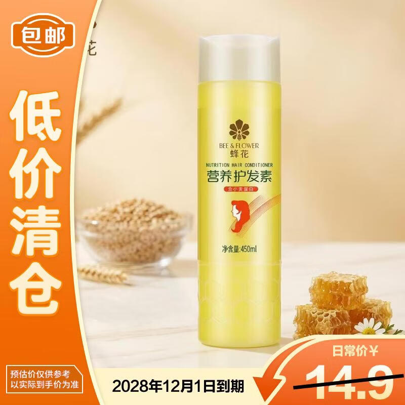 蜂花（BEE&amp;FLOWER）柔顺护发素450ml小麦蛋白营养润发乳修护毛躁干枯补水