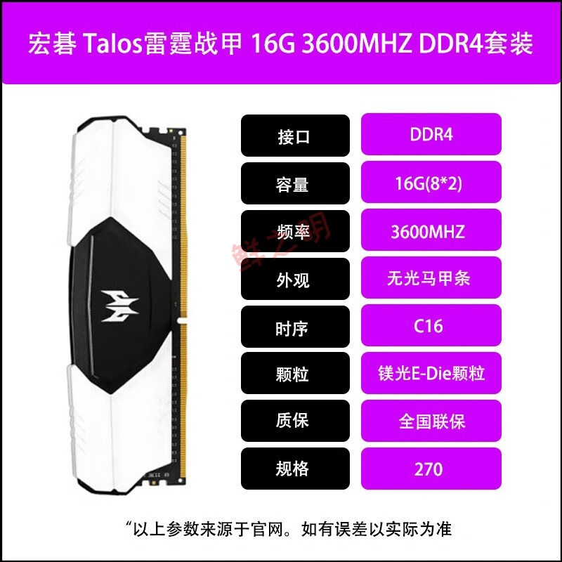宏碁掠夺者（PREDATOR）宏碁 雷霆战甲系列 16G(8G×2)套 DDR4 3600频率 台式机 雷霆战甲 16G 3600 C16套