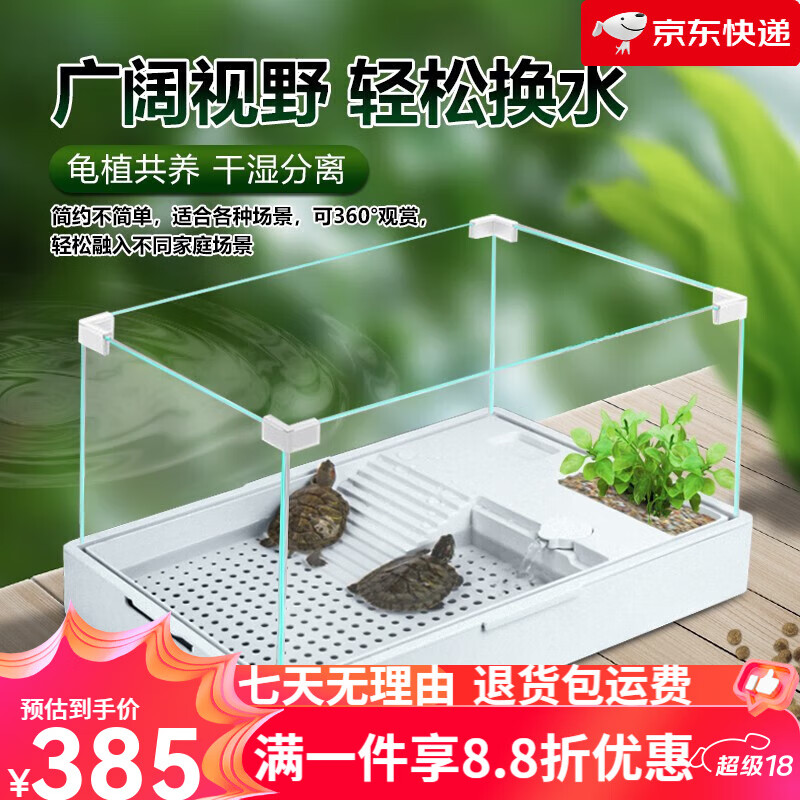 金利佳（Jeneca）魚缸龜缸生態別墅烏龜飼養箱底部排水桌面魚龜混養塑料龜缸禮盒 烏龜缸-裸缸