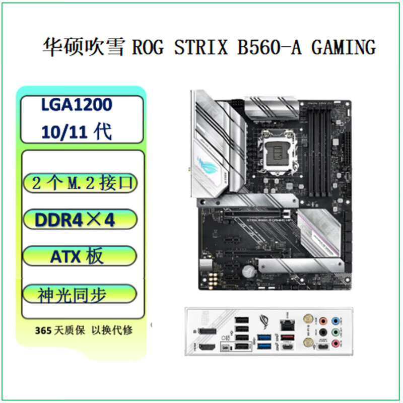 华硕ROG STRIX B560 B660 B760-AGAMING WIFI 吹雪台式机主板 ROG STRIX B560-A   WIFI 95成新