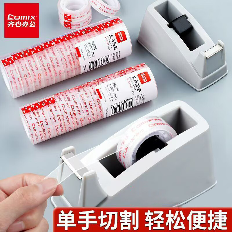 齐心小胶布机切割器透明胶带座小号胶带台多功能拉座文具夹小号胶台学生便携撕断器底座透明胶带切割器 【适用≤18mm宽】胶带座 1个