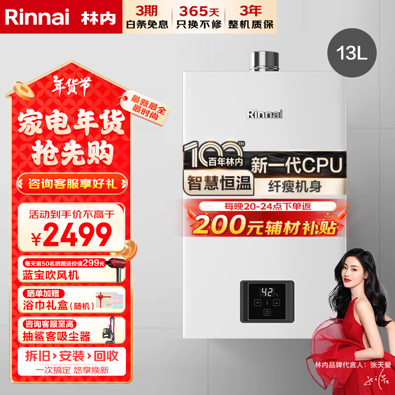林内(Rinnai)13升燃气热水器 智慧恒温 全新升级CPU 黄金窄比 恒温系列RUS-13GS41(JSQ26-GS41)