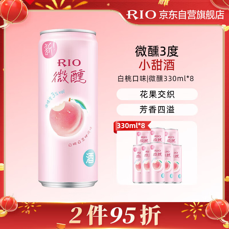 锐澳（RIO）预调酒 鸡尾酒 果酒系列 白桃口味 330ml*8罐 年货送礼