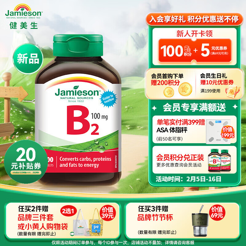 JamiesonάB2 100mgٽ³´лǻǻ۾ άB2 100mg100/ƿ ʵ86.2Ԫ