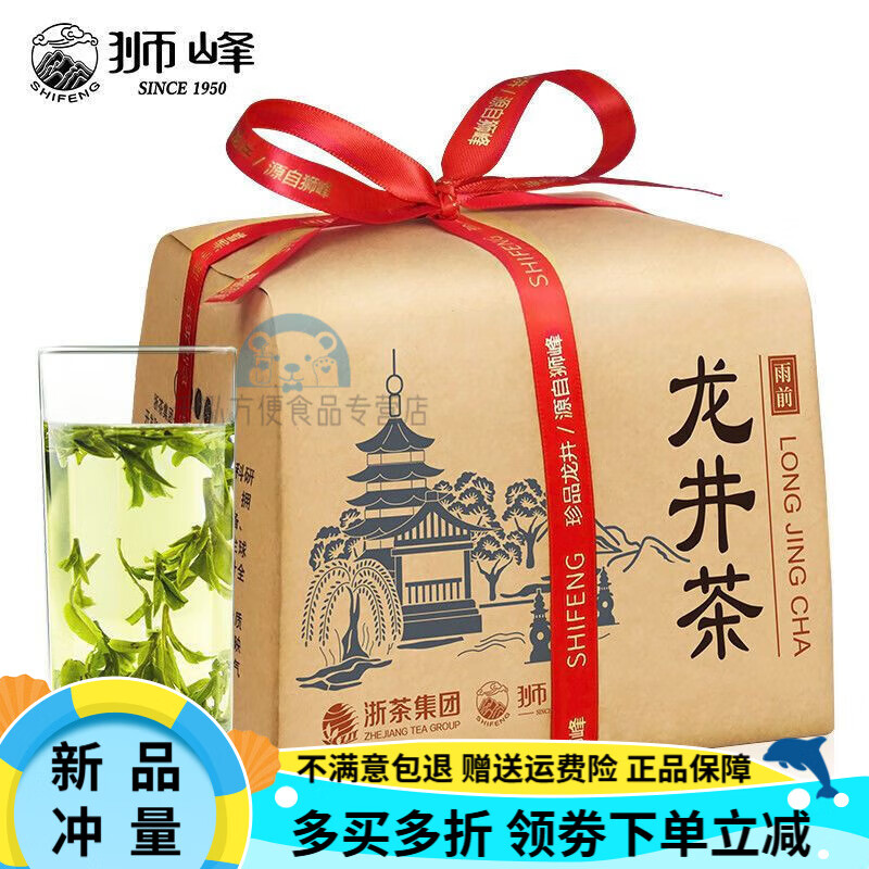 獅峰雨前龍井茶葉龍井茶濃香口糧茶禮盒茶包2024新茶 250g【半斤裝】