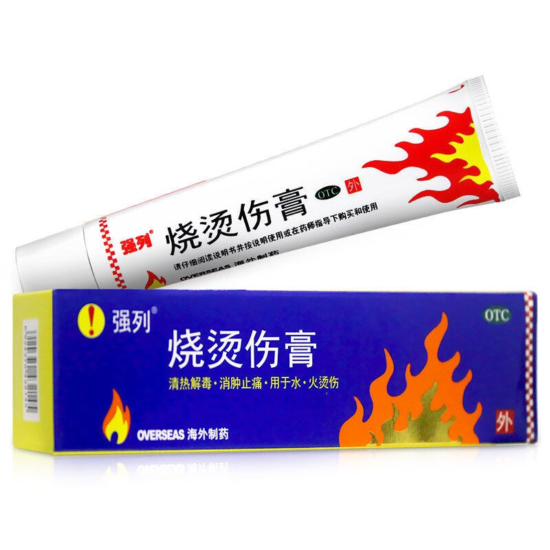 烧烫伤膏 20g清热解毒 烫伤膏烧伤膏儿童成人热油开水烧烫伤红肿起泡