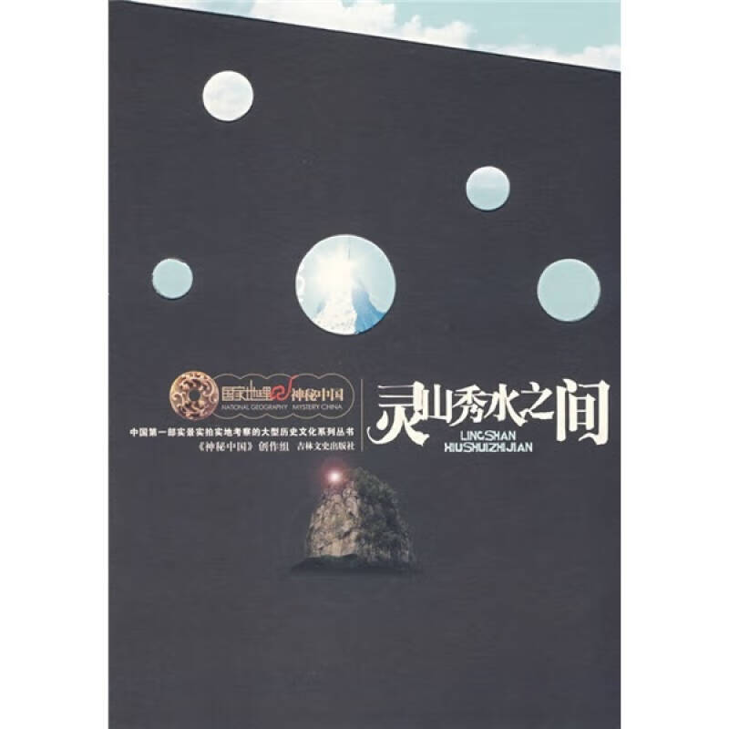 灵山秀水之间【正版好书】