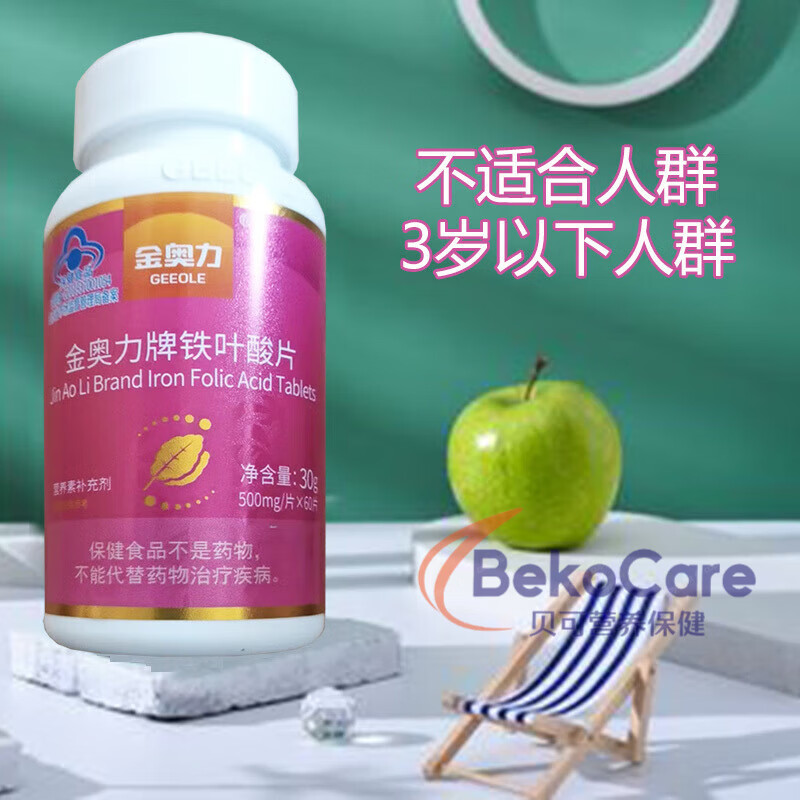 金奧力牌鐵葉酸鐵片男女孕前備孕專用老人成人白發(fā)活性葉酸片 60片
