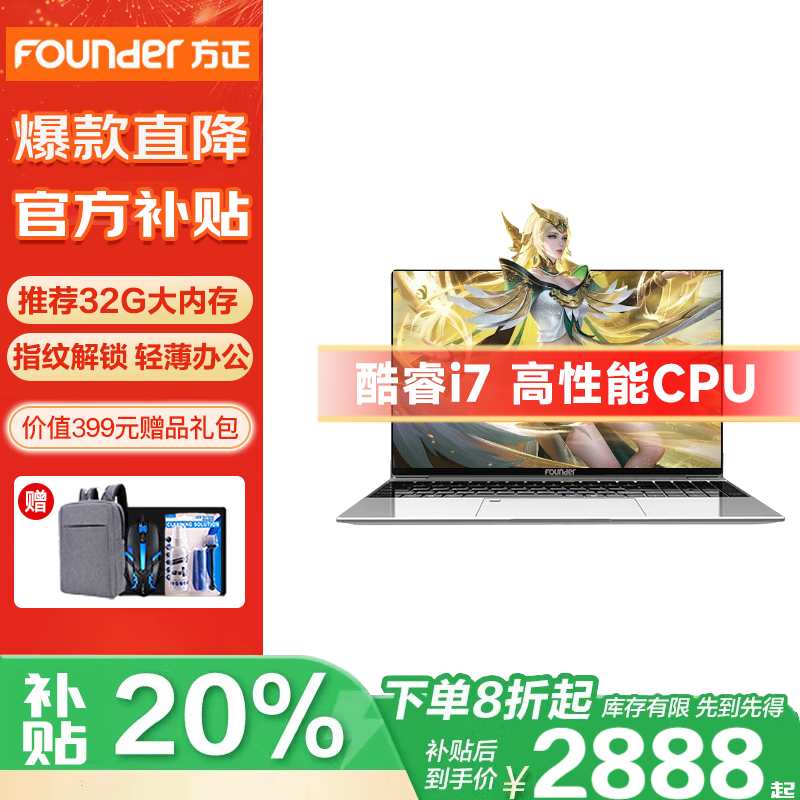 方正媲美联想小新Pro笔记本电脑2025高性能金属质感轻薄本网课学习设计便携商务办公游戏学生手提 【酷睿i7+窄边屏+背光+指纹锁】 【活动款】32G运存+1TB超速硬盘