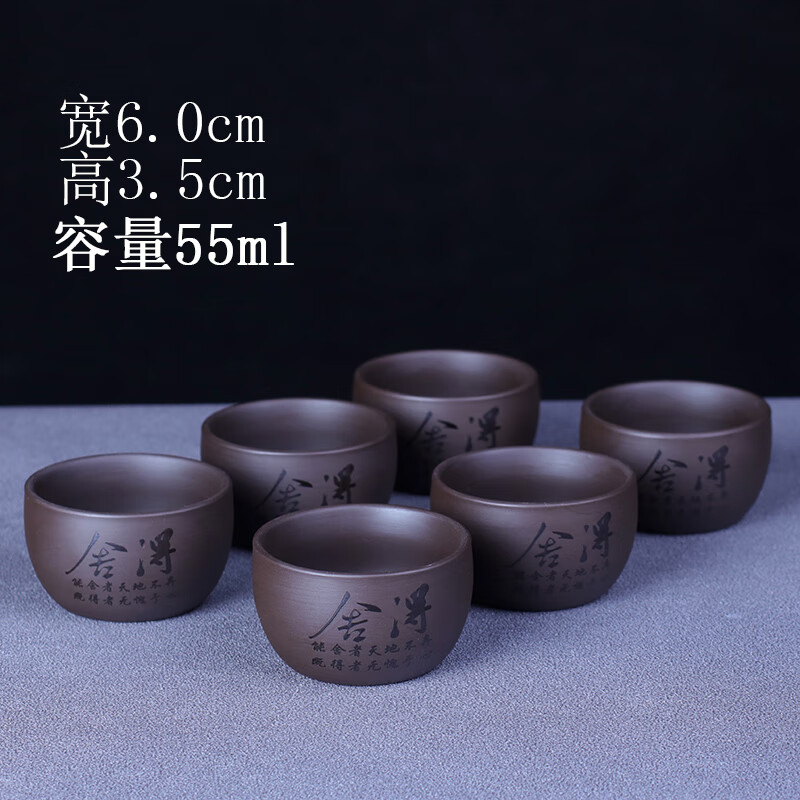 胖東來品質(zhì)紫砂茶杯功夫套裝6只家用10個喝子品茗陶瓷具公道漏組 元和杯舍得（6個裝） 55mL以上