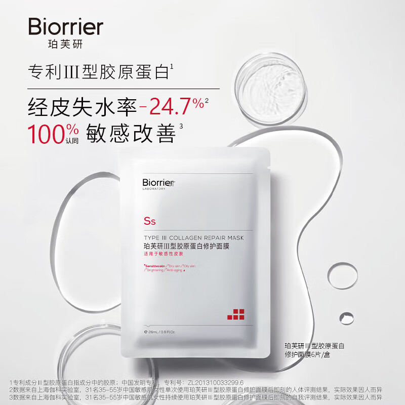 珀芙研集中舒缓修护+敷料 保湿 敏感肌改善泛红 【必囤】敷料10片+等渗6片
