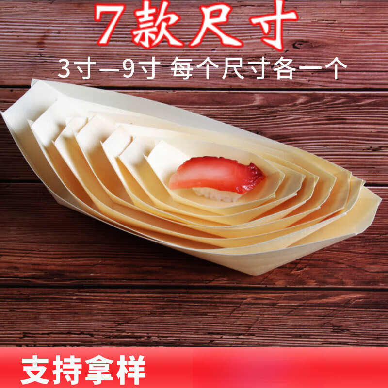 冷菜擺盤裝飾船形盤創(chuàng)意餐具一次性紙船木皮小船壽司船刺身點心盒 7款尺寸各一個 支持拿樣