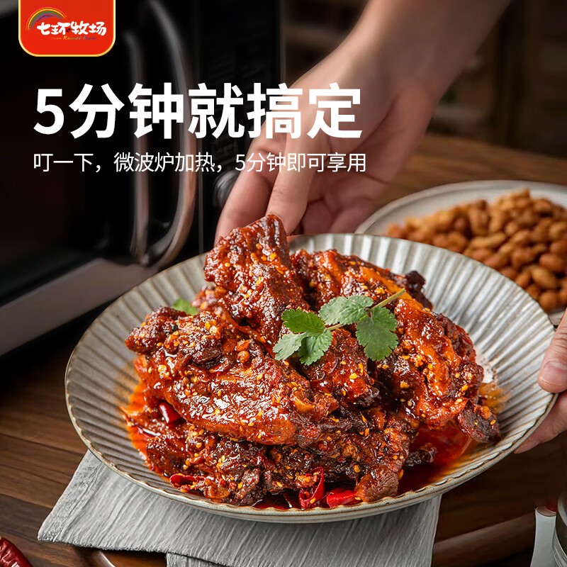 七环牧场川边巴骨肉 麻辣川菜 微波速食菜肴 小吃下酒菜 预制菜半成品 【骨香肉嫩】巴骨肉300g*3