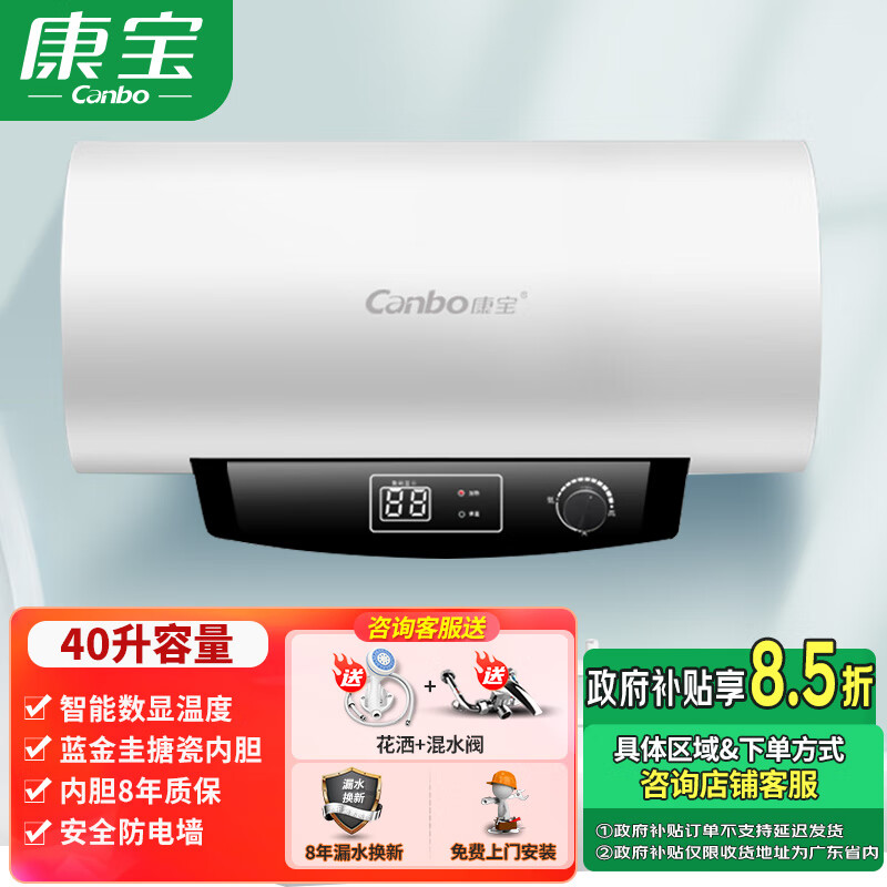 康宝（Canbo）储水式电热水器 家用电热水器 大容量 洗澡热水 公寓出租房宿舍 防电墙 旋钮调温 CBD40-2WAXFE06【40升】