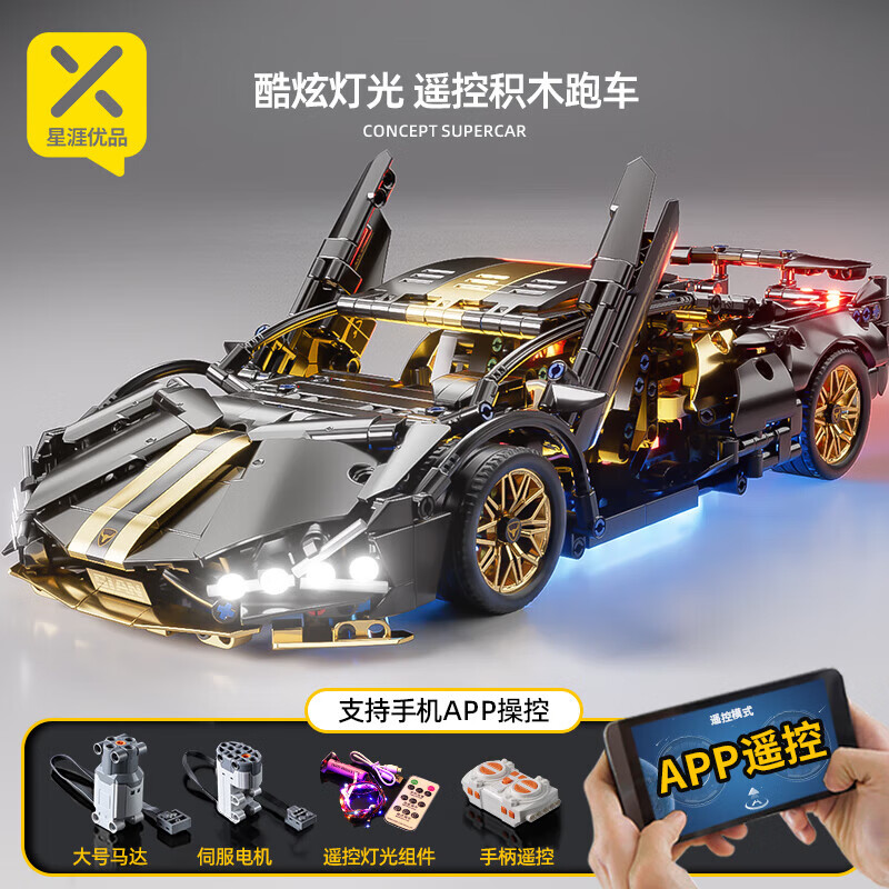 星涯优品儿童玩具积木遥控车赛车拼装跑车兰博基尼男女孩6-12岁生日礼物