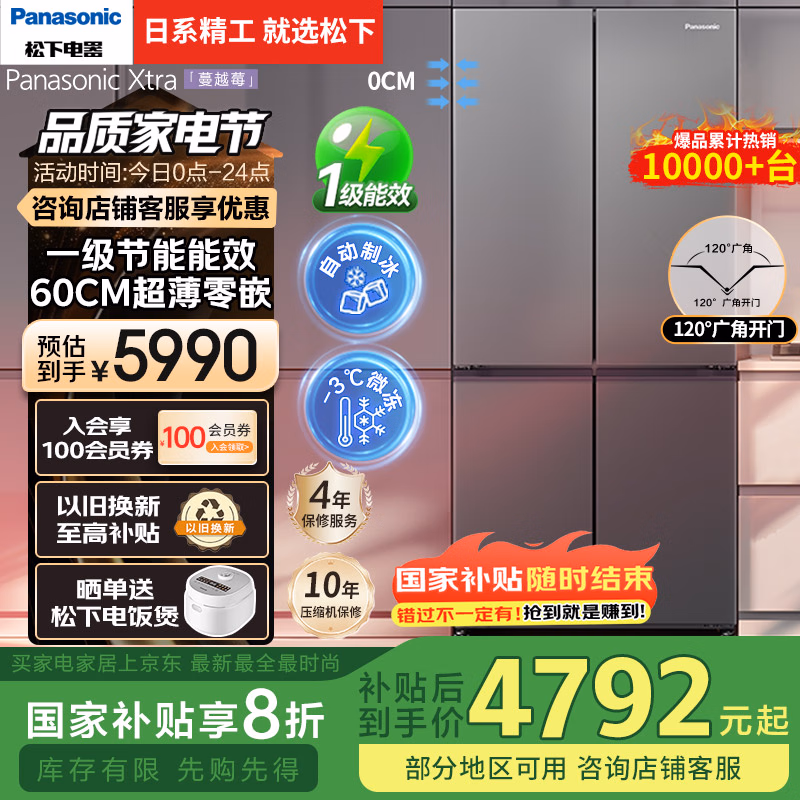 松下（Panasonic）【国家补贴】Xtra蔓越莓2.0冰箱双开门500升超薄零嵌入家用十字对开门一级能效以旧换新XD50C5B-H
