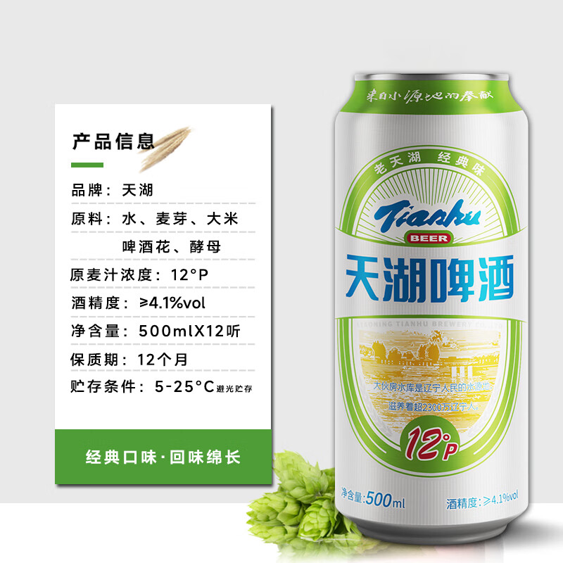 天湖老啤酒12度黄啤整箱装东北抚顺特产啤酒绵密酒花口感醇正节日送礼 500ml*12罐