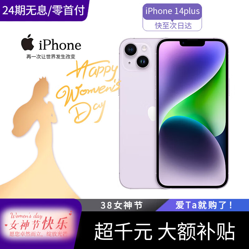 Apple【女神节礼物】苹果14plus 全网通 手机apple 14plus 资源版 苹果14plus紫色 6.7大屏 512GB 公开版【0首付+24期无息】